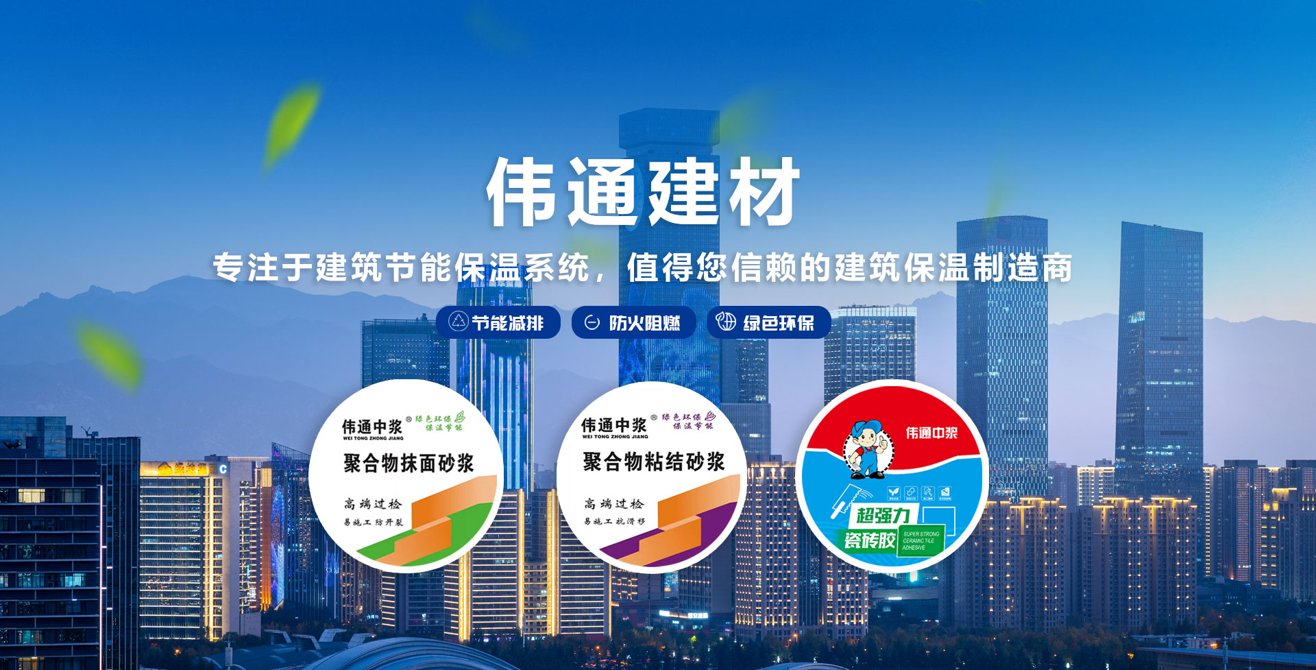 潍坊伟通建材有限公司